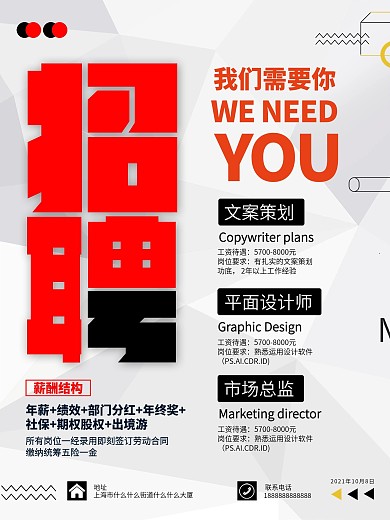 招聘海报几何图形1
