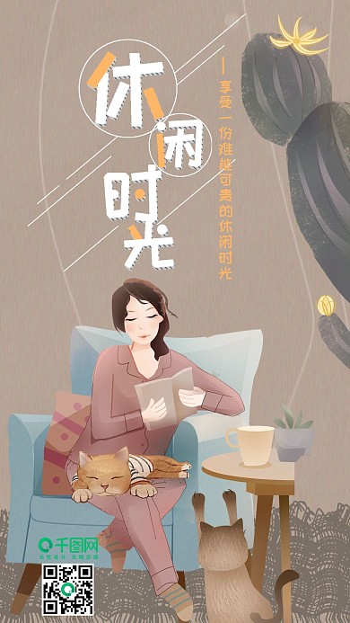 原创插画休闲时光窝在沙发上看书的女孩