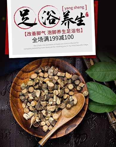 简约中国风足浴包促销海报banner