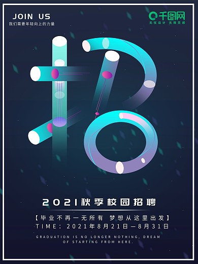 立体发光字招聘霓虹灯海报