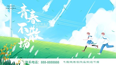 简约校园青春留白毕业签名墙