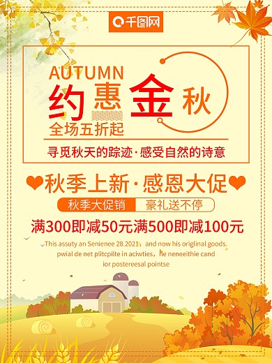 金秋十月节日促销海报