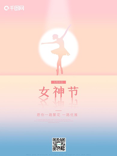 粉色温馨渐变38女神节女王妇女节促销海报