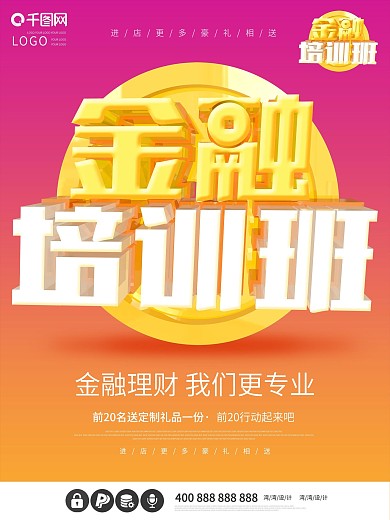 金融培训班学习招生大气原创c4d招聘海报