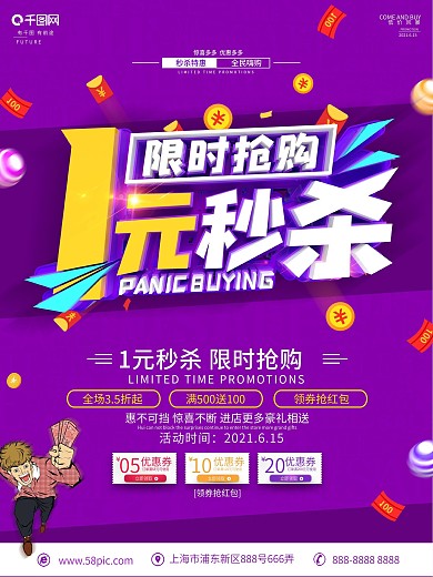 C4D创意立体字1元秒杀促销海报