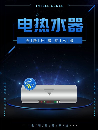 热水器促销海报60x80cm