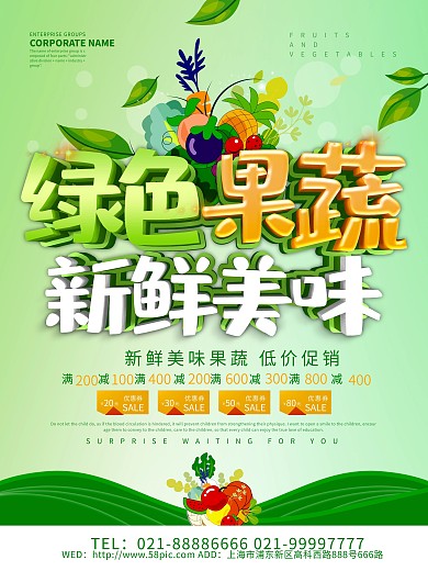 蓝色小清新绿色果蔬促销海报设计
