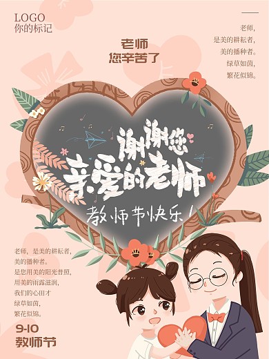 教师节海报宣传海报促销海报节日海报