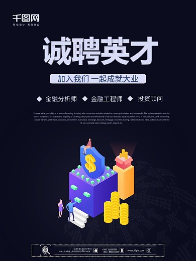 简约风金融招聘海报