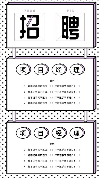 简约色块招聘招生手机用图