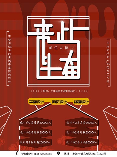 红色简约企业招聘海报设计
