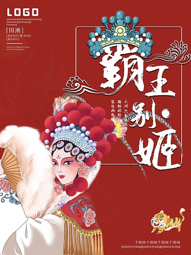 国粹霸王别姬海报