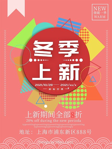 红色冬季上新促销海报
