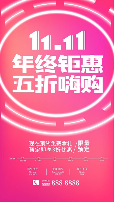 双十一活动促销手机海报