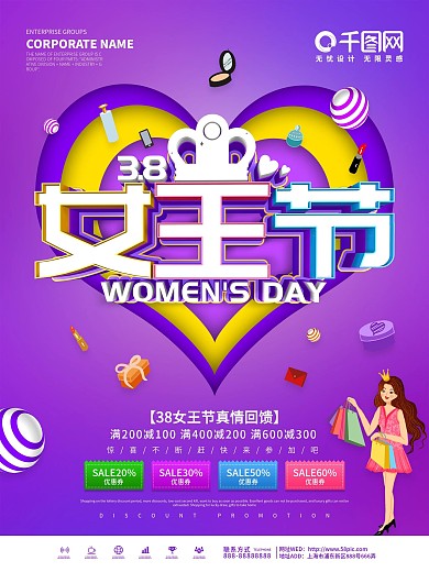 紫色大气38女王节节日促销海报