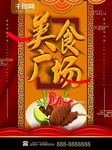 简约红色立体字美食宣传海报psd