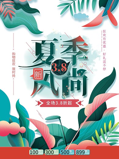原创手绘清新夏季促销海报