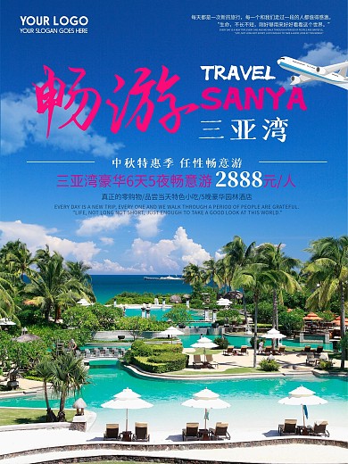 三亚湾旅游海报