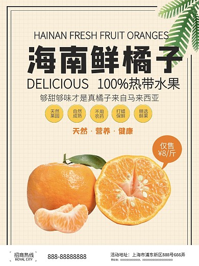 水果简约小清新活动促销海报