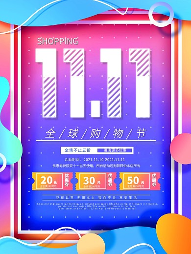 原创无规则渐变电商购物双十一促销海报