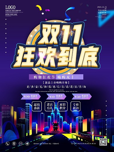 电商双十一狂欢到底促销海报