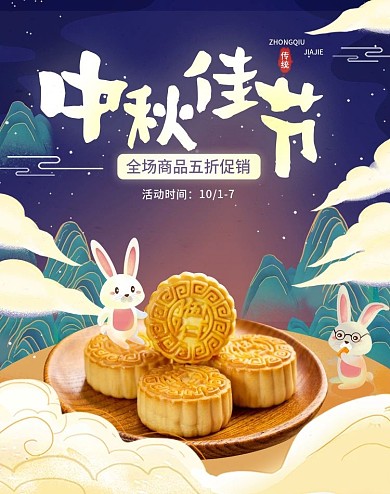 手绘复古国潮中秋月饼活动海报