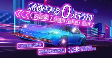 2021天猫汽车生活节海报banner