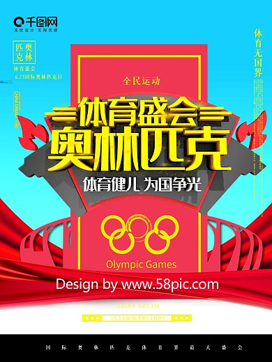 创意C4D体育国际奥林匹克日宣传海报