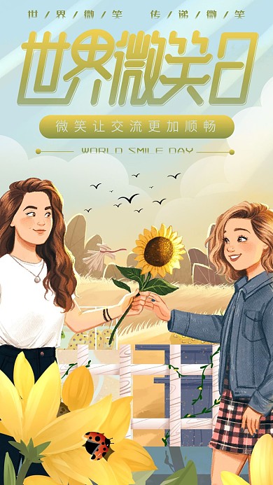 原创手绘世界微笑日手机海报