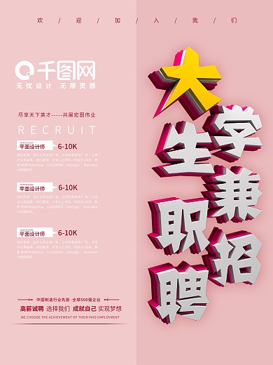 C4D立体字简约大气学生兼职招聘海报设计