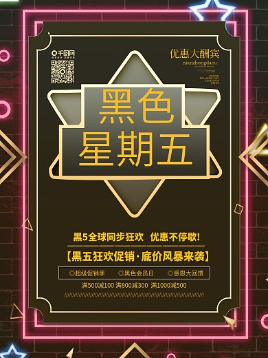电商淘宝促销海报全球狂欢黑色星期五海报