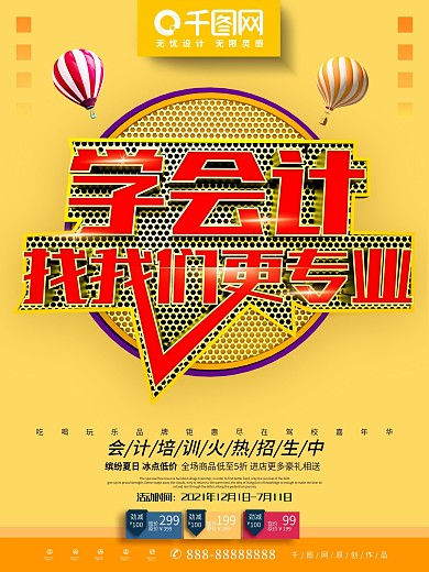 C4D立体字质感简约会计培训海报设计