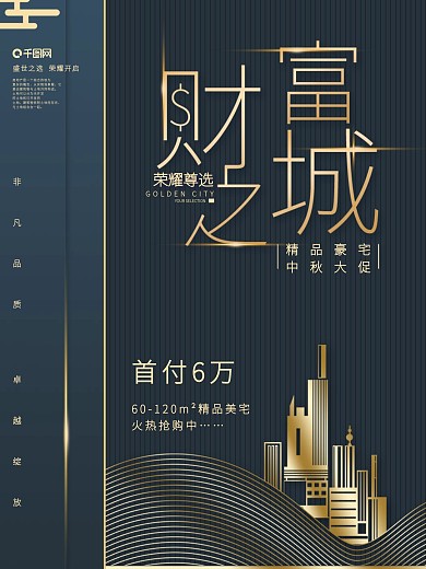 中秋节地产海报促销海报