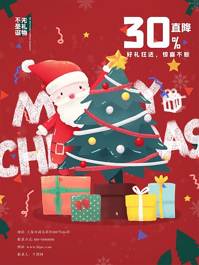 圣诞节平安夜促销海报