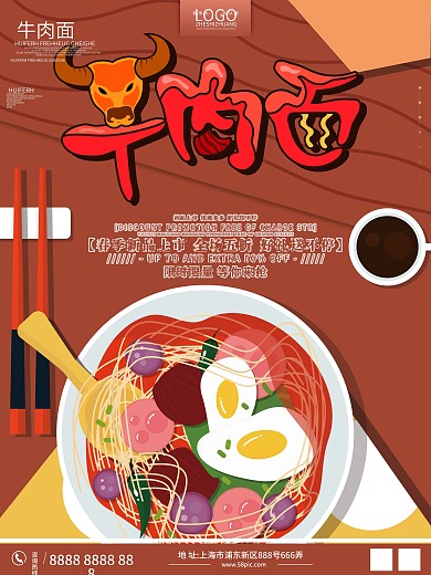 牛肉面面馆促销海报