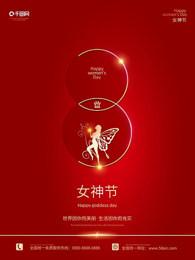 妇女节海报三八女神节商场促销海报爱心优惠