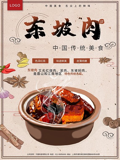 中国风东坡肉特色美味宣传