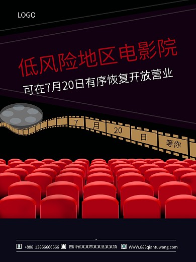 电影院恢复营业海报
