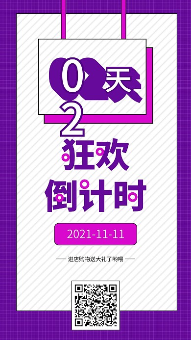 原创双十一倒计时商品促销活动手机海报