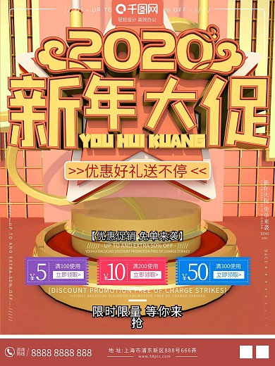 2020新年大促主题字原创促销海报