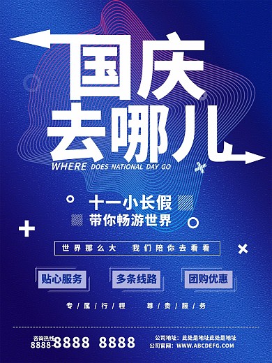蓝色渐变国庆去哪儿旅游海报