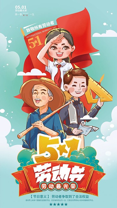 插画风五一劳动节节日宣传手机海报
