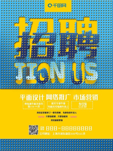 蓝色立体镂空字现代感招聘海报