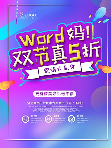 原创电商渐变流体店铺双节流行促销海报