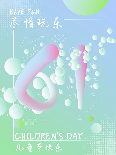 6.1清新彩色儿童节海报