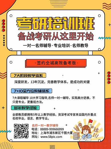 孟菲斯风格考研冲刺培训班促销海报