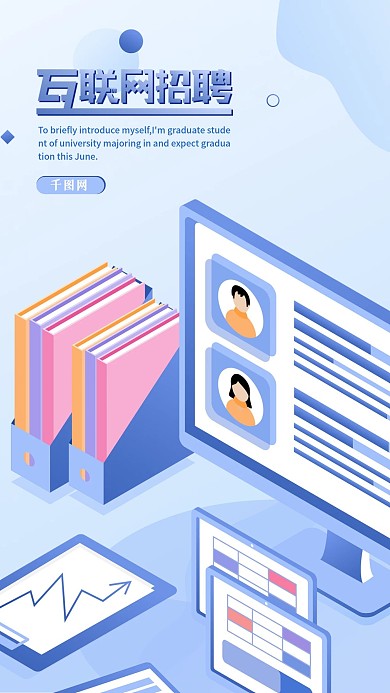 2.5D互联网招聘创意手机图