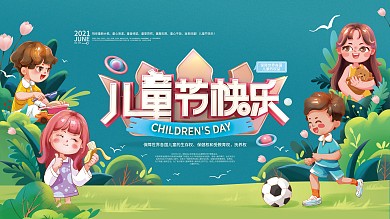 手绘61儿童节快乐展板