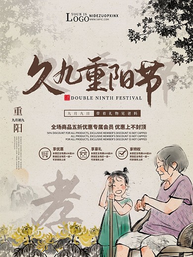 原创中式通用企业宣传店铺重阳促销海报