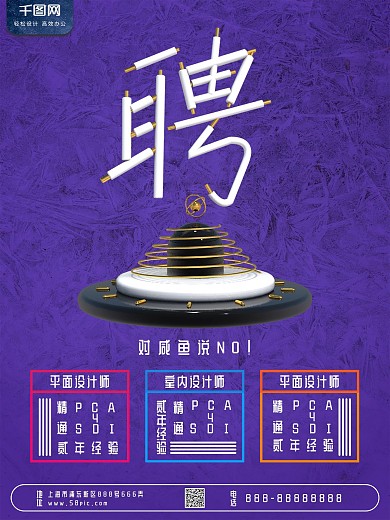 C4D金属简约招聘海报